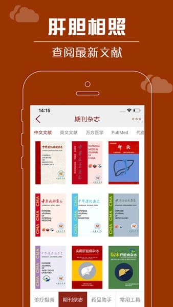 肝胆相照专家版  v4.0.7图1