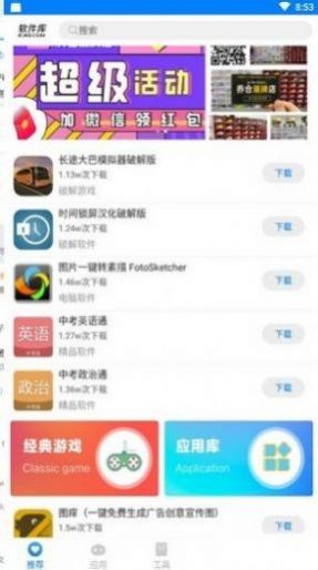 北辰车库软件  v1.0图2