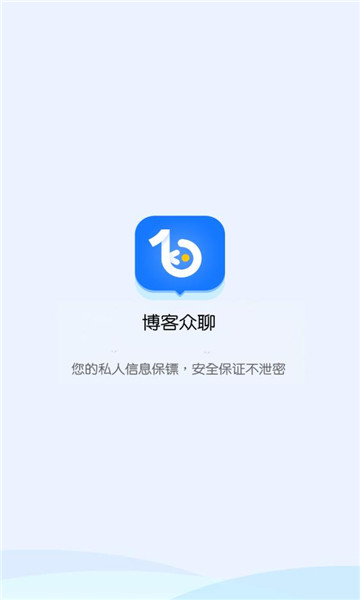 博客众聊2023  v2.2.0图3