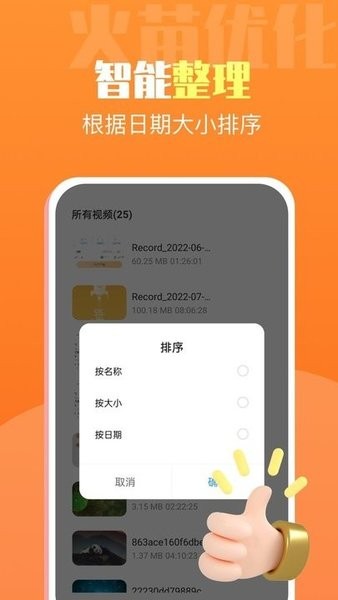 火苗优化大师  v1.0.1图2