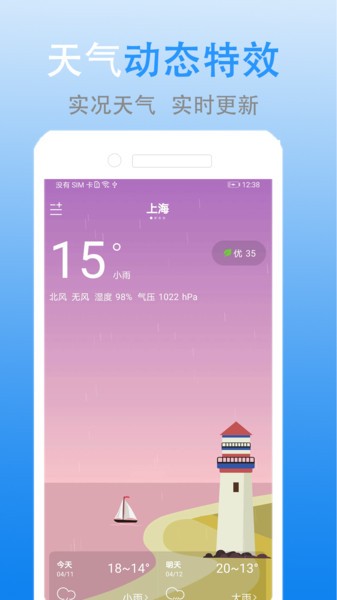 灵犀天气  v1.6.3图2