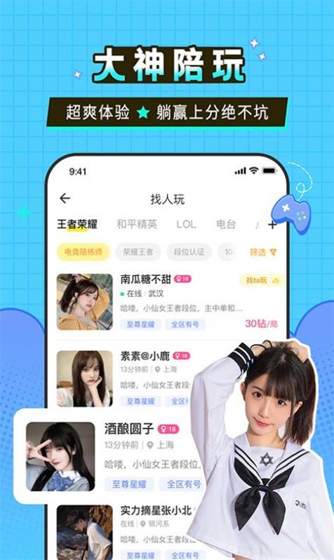 瓜皮约玩安卓版  v1.0.3图1