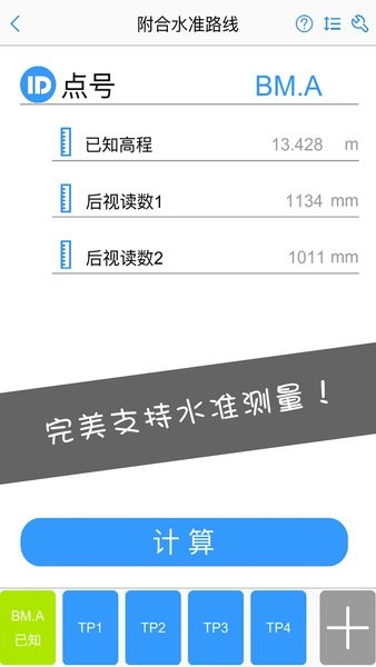 工程测量大师  v3.6.1图2