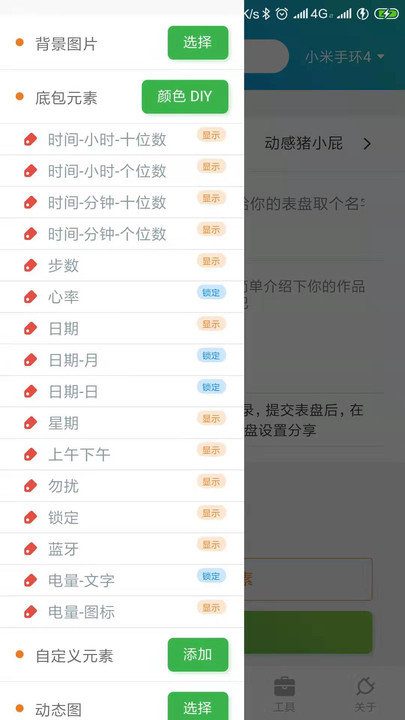 米坛社区表盘自定义工具下载1.6