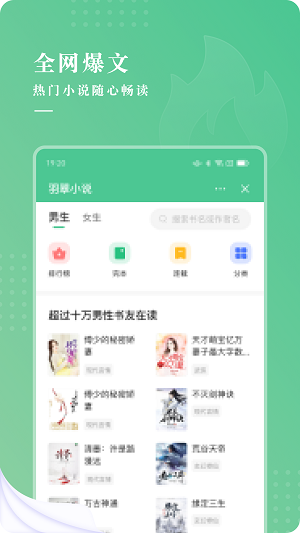 羽翠小说2023  v1.0.5图3