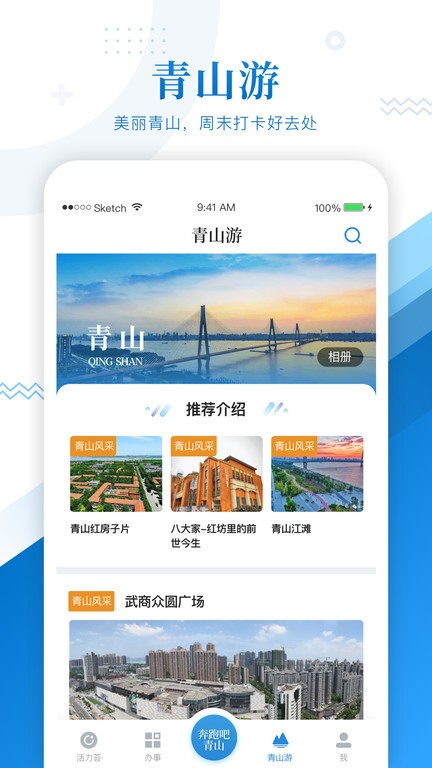 奔跑吧青山  v1.2.2图3