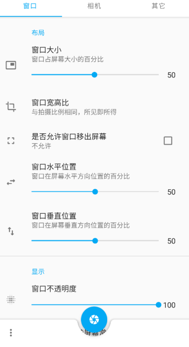 窗口相机手机版免费下载软件  v0.5.2图4