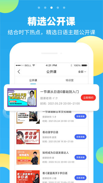 未名天日语网校  v2.3.12图3