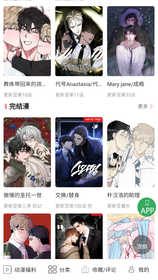 一耽女孩免费版  v1.9图2