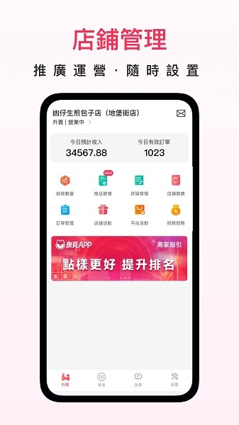 澳觅商家  v1.0图2