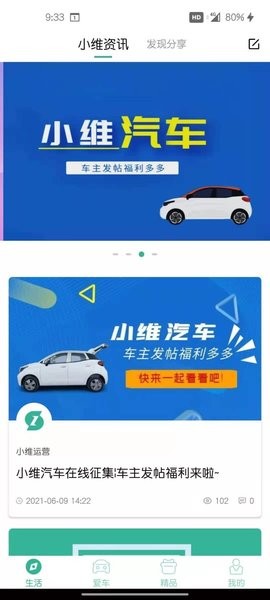 小维汽车  v1.0.4图3