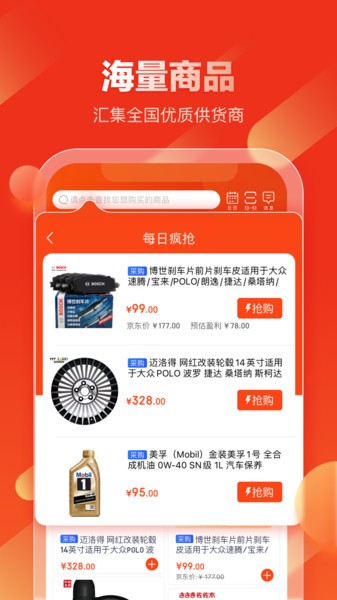 京东汽配商城  v1.2.8图2