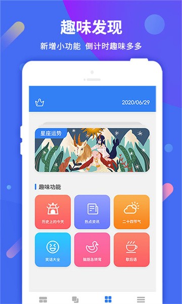 倒计时助手  v8.8.3图3