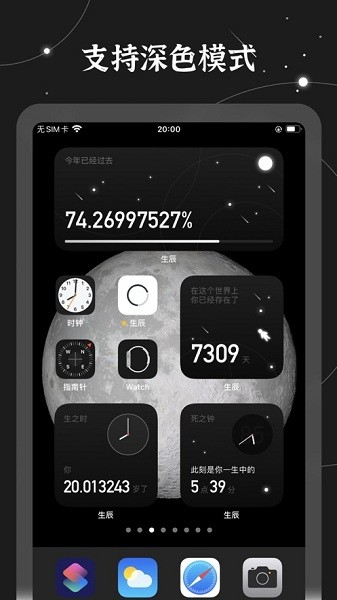 生辰  v2.1.1图2