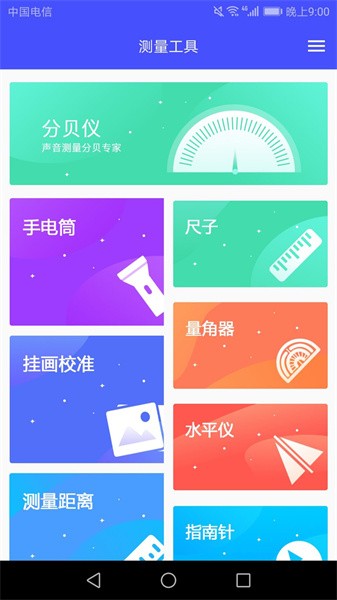 手机尺子测距仪  v1.9图1