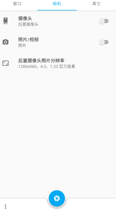 窗口相机app下载安卓版v1.0.0  v0.5.2图1