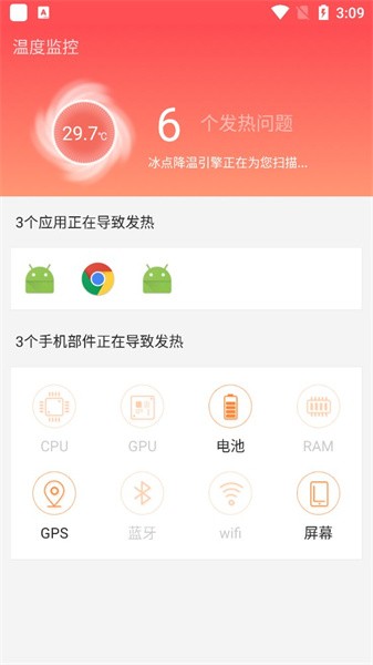 智能降温精灵  v1.0图1