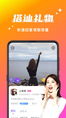 欢友免费版  v5.6.2图4