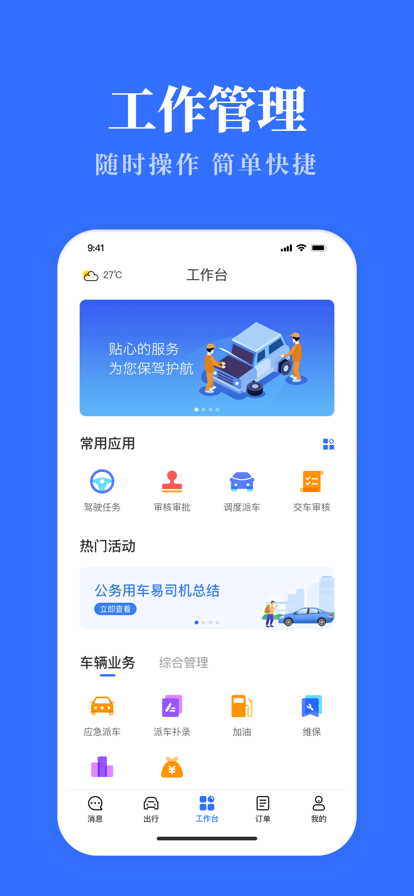 公务用车易安徽  v3.0.9图1