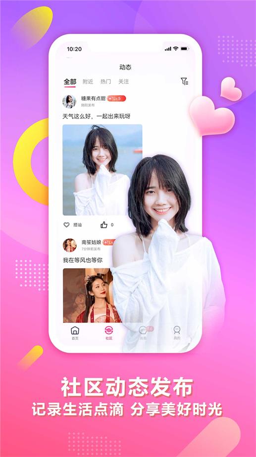 趣寻爱2023  v1.1.8图2