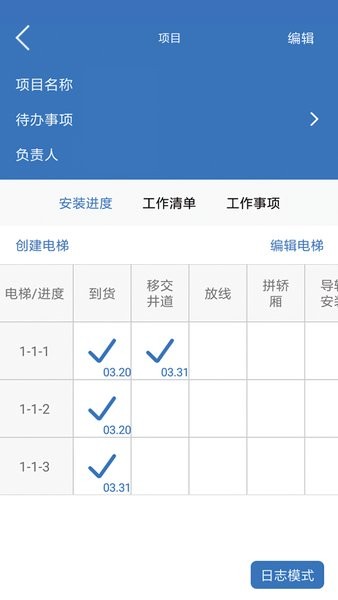 易梯安装企业版  v1.2.9图3