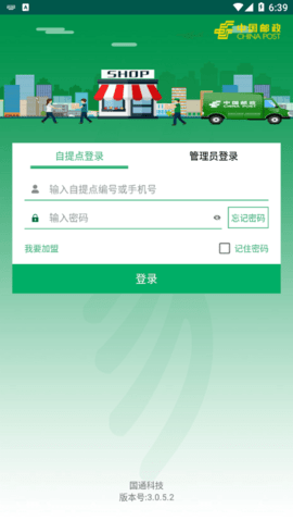 中邮e通3.0.9.8下载  v3.0.6图3