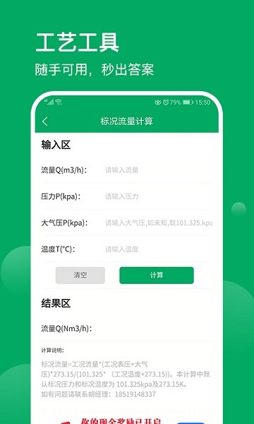 环保工匠  v1.7.8图2