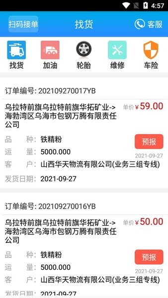 包钢钢联物流平台  v0.0.128图3