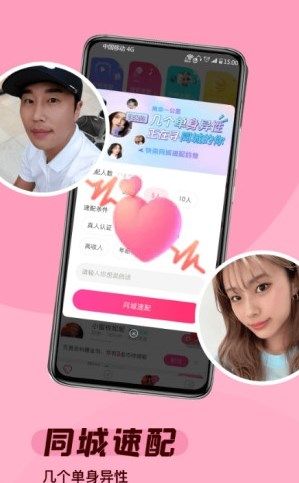 遇见缘app  v1.0图2