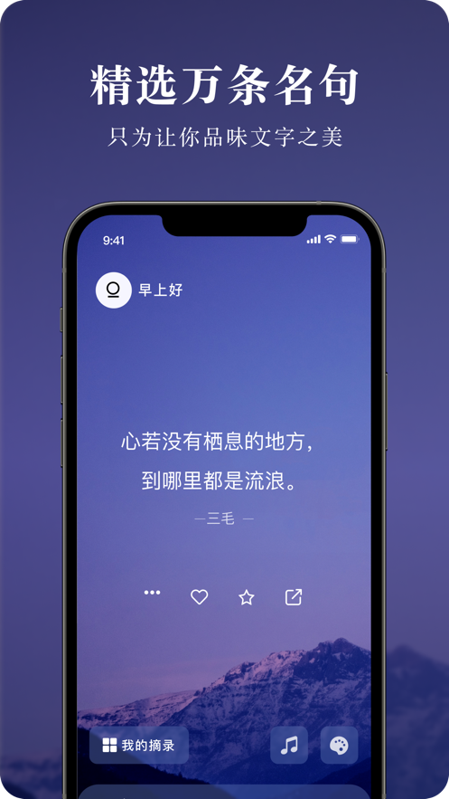 墨摘  v1.0.1图2