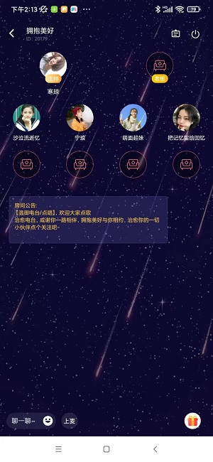 缘分气球2024  v4.08图2