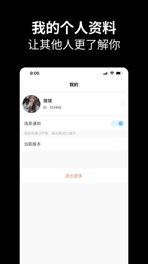 元友聊天  v1.0图4