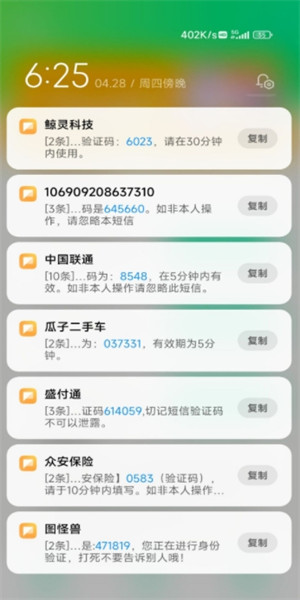 短信压力测试免费版  v4.0图3