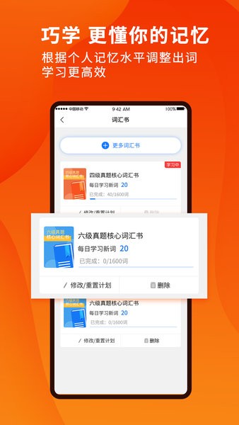 巧学背单词  v1.5.7图3