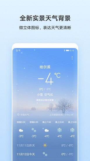 华为天气安卓版  v11.2.8.300图3