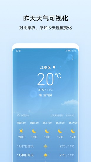 华为天气安卓版  v11.2.8.300图1