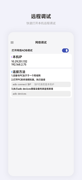 魇ADB工具箱  v1.5.0图3