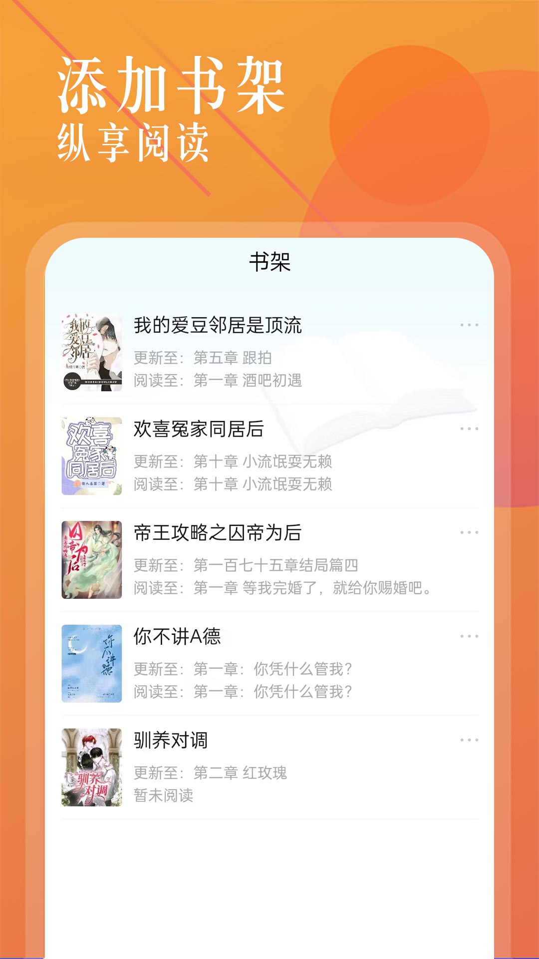 海棠文学城2023  v1.2.2图3