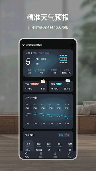 雷达天气预报  v3.4.7图1