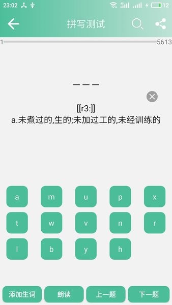 考研英语单词  v12.4.5图3