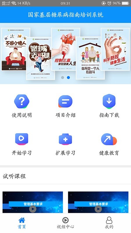 糖医帮安卓版  v1.3.3图2