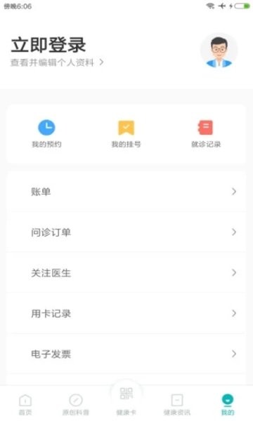 吉大一院智慧医院客户端  v2.10.5图1