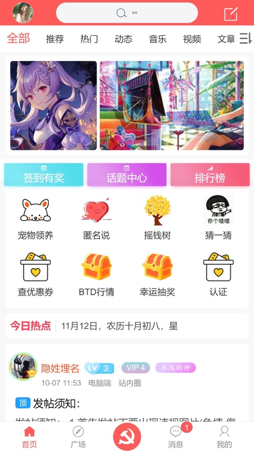 ONE社区  v1.4.4图2