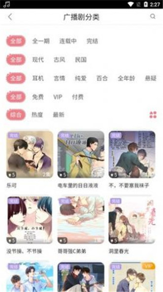 哇塞fm软件乐可广播剧  v1.1图1