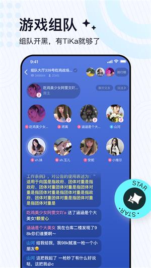 TiKa语音2023  v2.6.2图3