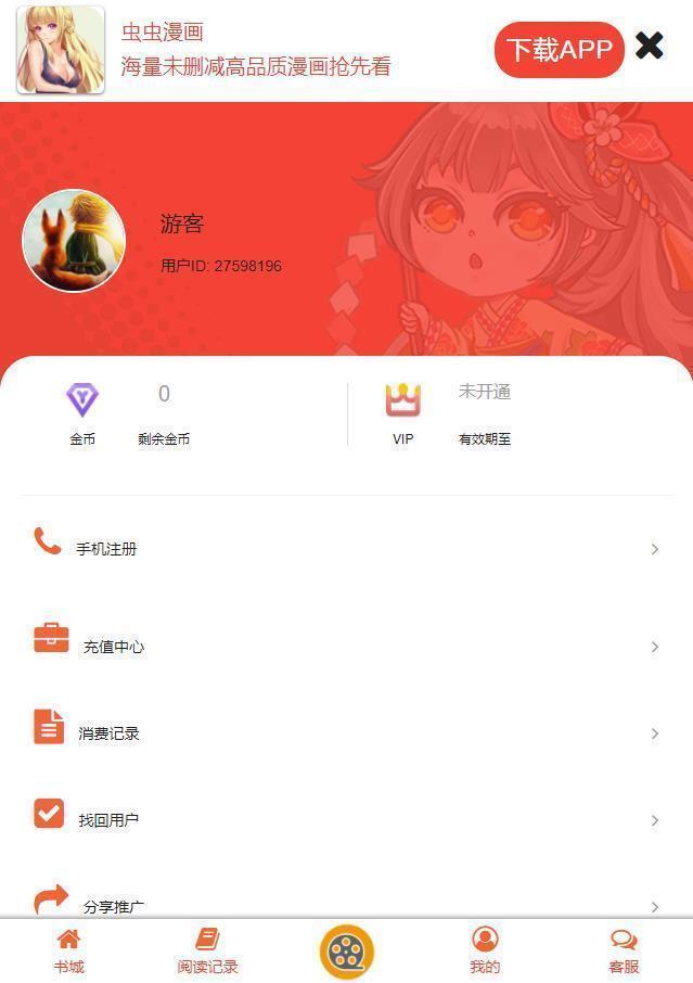 虫虫漫画下载免费下载  v6.5.6图3