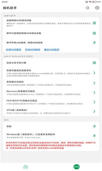 搞机助手app破解版  v2.8.13图3