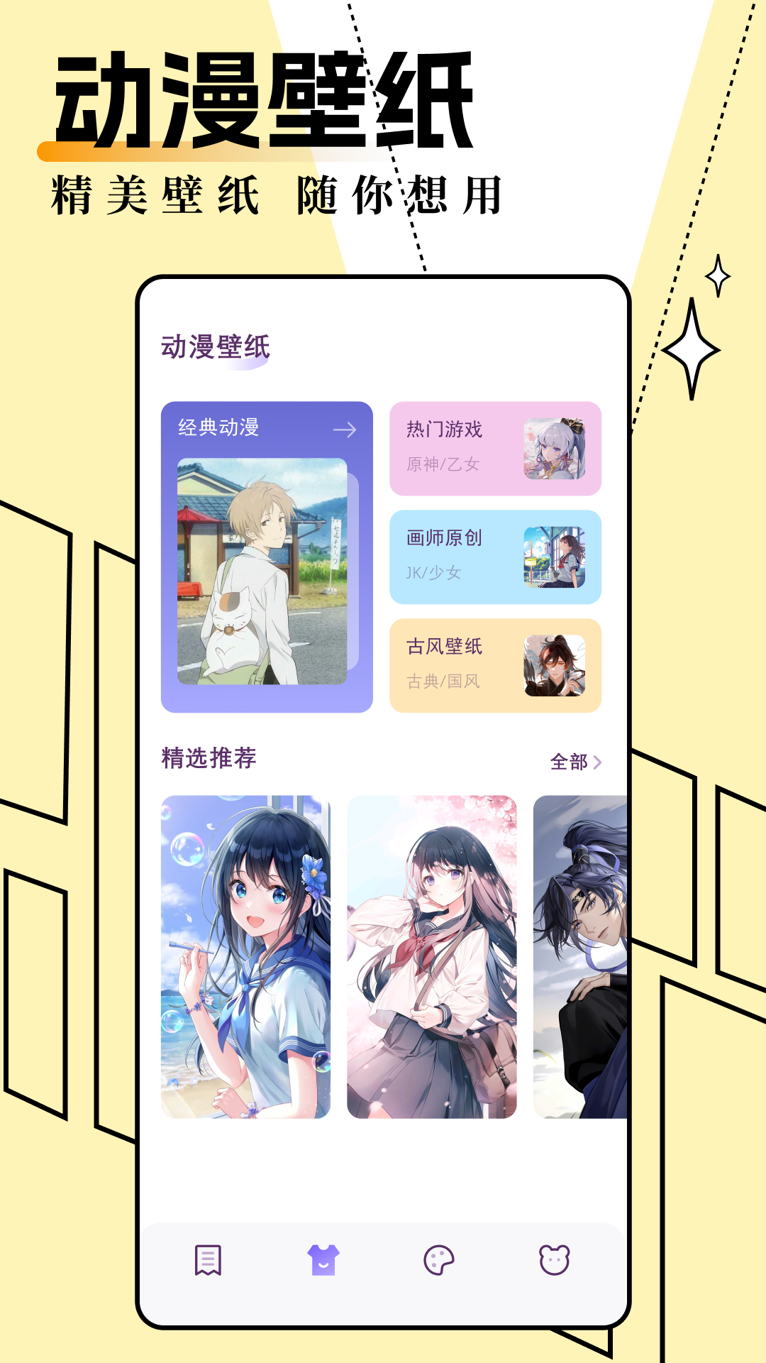 妖精动漫板app  v1.1图3