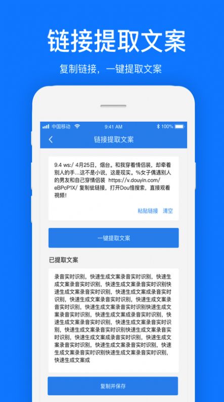 文案提取器免费  v1.0.1图3