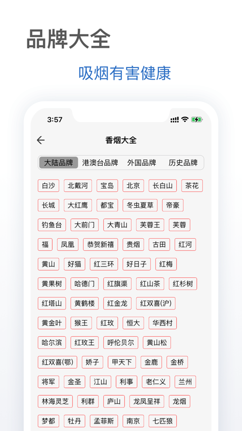 抽烟有数app